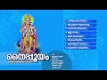 THAIPOOYAM Hindu Devotional Songs Malayalam Sree Muruka Audio Jukebox