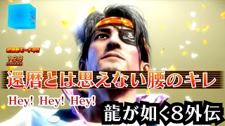 [閒聊] 人龍8外傳試玩 卡啦ok新歌 36.5度C的太陽