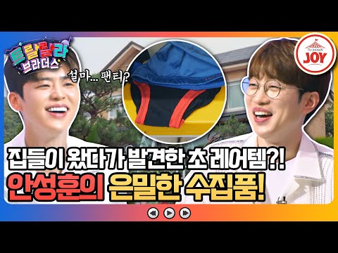 [트랄랄라브라더스]이것이 미스터트롯2 眞의 클라스!! 5억 하우스부터 지금껏 숨겨왔던 비밀까지 대공개!!(230802 방송)