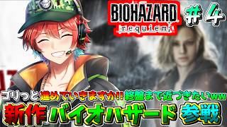 #4【バイオハザードレクイエム】終盤まで近づこう!!新作バイオハザードレクイエムやってくｗｗｗ※ネタバレ注意/ 🍀💎【初見さん歓迎】【Azuki　Live】