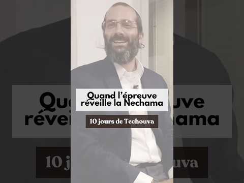 Quand l’épreuve réveille la Nechama | Rav Eitan Galam