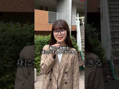 リベラルアーツ学群のやばいところ