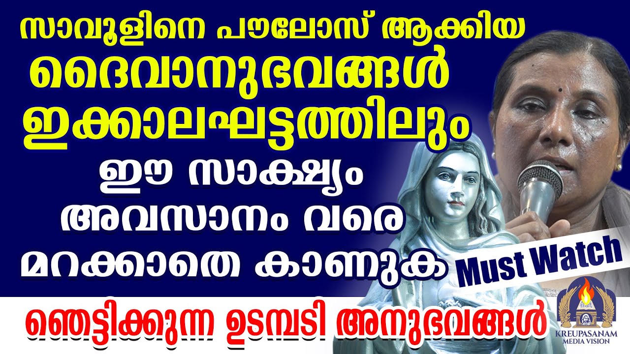 പരിശുദ്ധാത്മവിന്റെ അഭിഷേകത്തിനു വേണ്ടി നിയോഗം സമർപ്പിച്ചപ്പോൾ പാതി മയക്കത്തിൽ ആയിരുന്ന സമയത്ത്