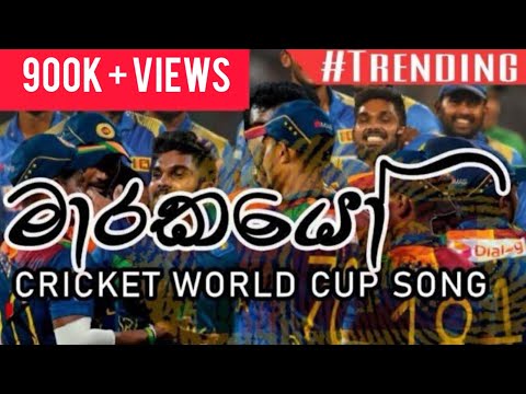 Marakayo (මාරකයෝ) ICC T20 Cricket World Cup  Song Sri Lanka Asia Cup Song