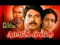 KATHAKKU PINNIL Malayalam Classic Movie Ft Mammootty Devi Lalitha Lalu Alex Others