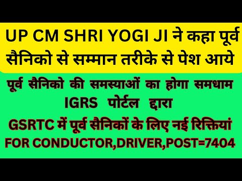 #UP CM SHRI YOGI JI ने कहा पूर्व सैनिको से सम्मान तरीके से पेशआये,GSRTCपूर्व सैनिकों के लिएरिक्तियां