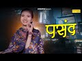 Pasand | Pardeep Sangwan | Bharti Choudhary | New Haryanvi Songs Haryanavi 2023