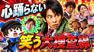【踊る大捜査線 n.e.w】ゆっくり映画レビュー｜踊るシリーズあんま知らない奴がウダウダ言う