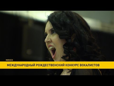 Финал первого тура международного Рождественского конкурса вокалистов проходит в Большом театре