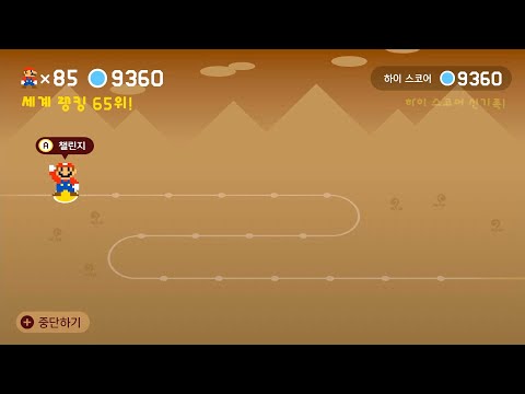 Super Mario Maker 2 [Expert Endless Challenge] 9361-9380
