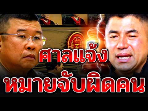 บิ๊กโจ๊ก ล่าสุด (หลอกศาลขอหมายจับ!! หวังตัดคะแนนความดี บิ๊กโจ๊กเผยรู้ตัวคนเล่นเกมนี้) #กระแสNews