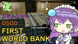 九州そらとPAYDAY2のすゝめpart4【VOICEVOX】