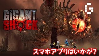 ドッドッドリランド！【GIGANT SHOCK】