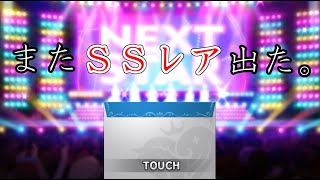 【デレステ】大学生Pの毎日60ガシャ Part55【ガシャ実況】