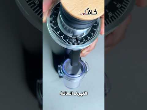 طاحونة DF54 للقهوة | DF54 Coffee Grinder WT