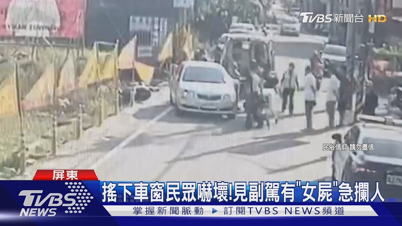 影音/宮廟前離奇撞車! 副駕竟是遺體 母稱「幫女兒回神」