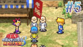 # 5 変装すらしてないんだから主人公はまだしも二人は気付けよ【遊戯王デュエルモンスターズ8～破滅の大邪神～】