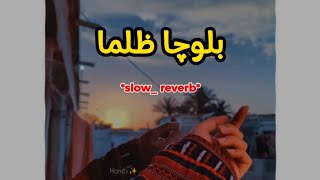 Download lagu Balocha Zalima //Old Saraki Song // Saraki // Slow and Reverb // Faisal Murtaza// Singer Shafaullah mp3