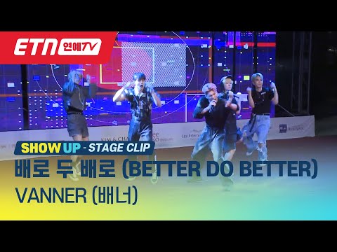 [ETN/SHOW UP 쇼업] VANNER (배너) - 배로 두 배로 (Better Do Better)
