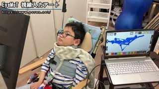 EyeMoT視線入力センサリーアート