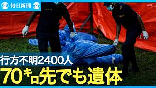 土石流の行方不明者 計2400人超 インドでも遺体見つかる
