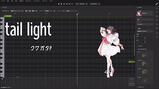 【夢ノ結唱POPY】tail light【SynthV Cover】