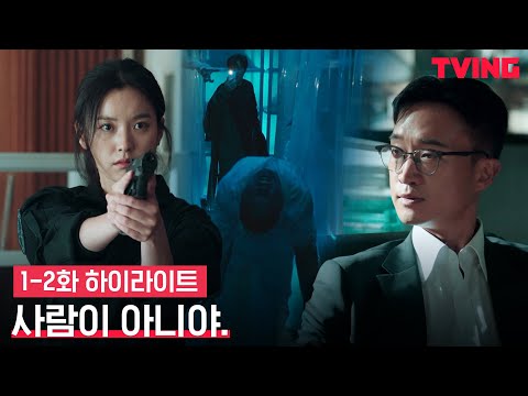 [해피니스] 사람을 공격하는 변종 바이러스 감염자 발생! | 1-2화 하이라이트