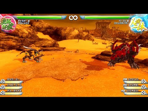 【ゾイドワイルド】キングオブブラスト上級コンボ「デスレックス」編