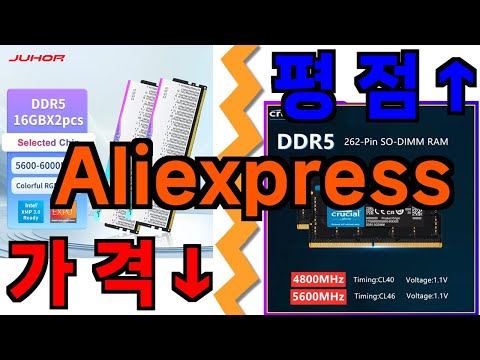알리 5600mhz vs 6000mhz ddr5