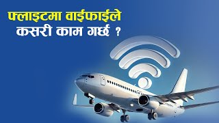 फ्लाइटमा वाईफाईले कसरी काम गर्छ ? How does In-flight Wifi work?
