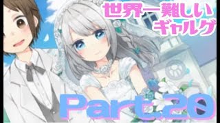 【実況】アンナ編ハッピーエンド！世界よりアンナ！当たり前だろ！【Part20】