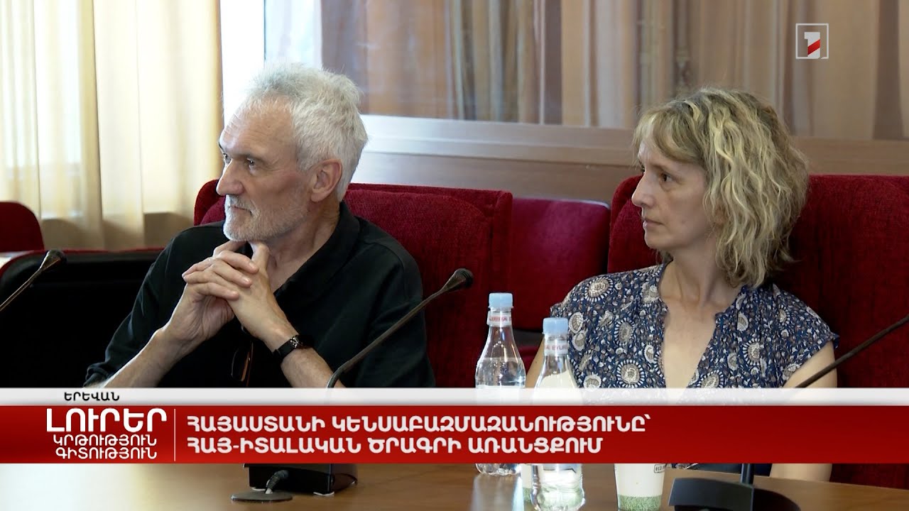 Հայաստանի կենսաբազմազանությունը՝ հայ-իտալական ծրագրի առանցքում