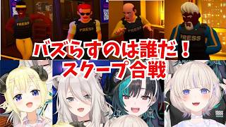 この中で一番のパパラッチは誰だ？【獅白ぼたん/角巻わため/轟はじめ/輪堂千速/ホロライブ切り抜き】