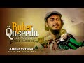 Ruher Qaseeda Abu Ubayda রূহের ক্বাসিদা Muhammad Sallallah Audio Version