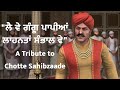 Le Ve Gangu Papiya Tribute To Chotte Sahibzaade Anahad Bani Bhujangi Jatha ਅਕਾਲ ਅਕੈਡ