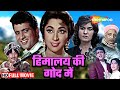 Himalay Ki God Mein Full Movie Manoj Kumar Mala Sinha Classic Bollywood Romantic Drama