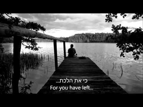 Harel Skaat - Bdidut (Lonliness) - English Subtitles