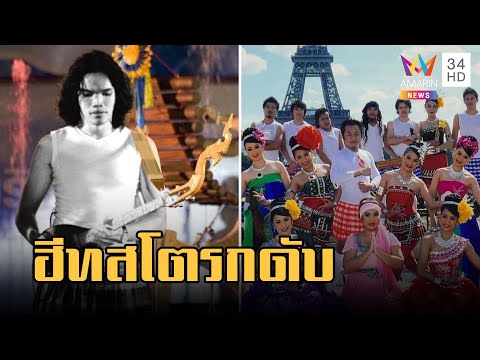 คลิกเพื่อดูคลิปวิดีโอ