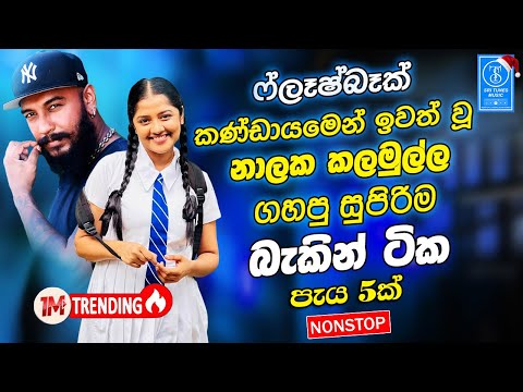 Band Best Sinhala Old Songs Nonstop | Sinhala Sindu | Sinhala Songs Best Collection | Sinhala Song