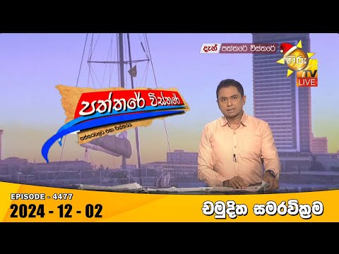 Hiru TV