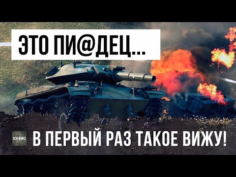 ТАКОГО Я ЕЩЕ НЕ ВИДЕЛ... ЛУЧШИЙ БОЙ WORLD OF TANKS!!!