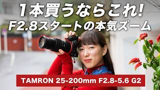 [閒聊] TAMRON 25-200mm F/2.8-5.6 Di III VXD G2