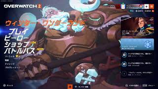 [OW2]新シーズンだって