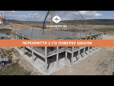 Перекрили 2-й поверх першого корпусу школи-ліцею Синергія