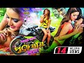 Pure Jay Mon Full Movie Symon Sadik Porimoni Bangla Movie 2015