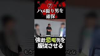 ⑦最悪な条件を提示する半グレと決死の喧嘩!被害者を守り切れるか?バン仲村