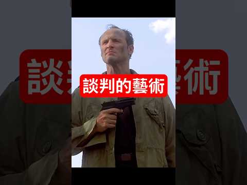談判の芸術 『The Wrong Guy』 #movie #映画 #間違った男 #面白い (談判的藝術 《The Wrong guy》 #movie #電影 #搞錯人 #funny)