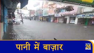 Kashipur : भारी बारिश से पानी-पानी हुआ बाजार | News24