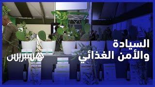 "جامعة الغرف الفلاحية تساهم في "الجيل الأخضر thumbnail