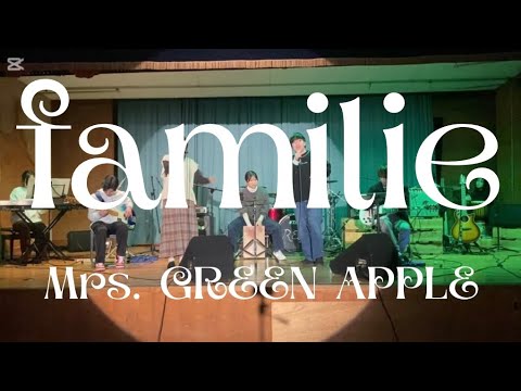 familie／Mrs. GREEN APPLE【cover】